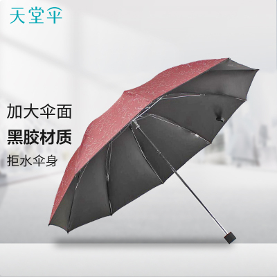 天堂伞 加大三折黑胶防晒防紫外线晴雨伞太阳伞遮阳伞双人大伞商务伞 写意花30132ELCJ橙色