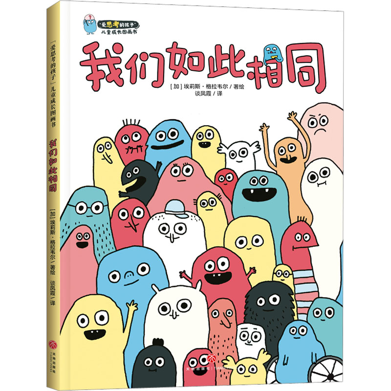 全新我们如此相同作者9787545574760