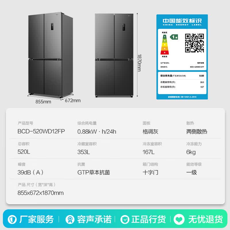 容声520L十字门冰箱大容量超薄一级能效风冷无霜双变频净味四开门家用以旧换新BCD-520WD12FP国家补贴高清大图