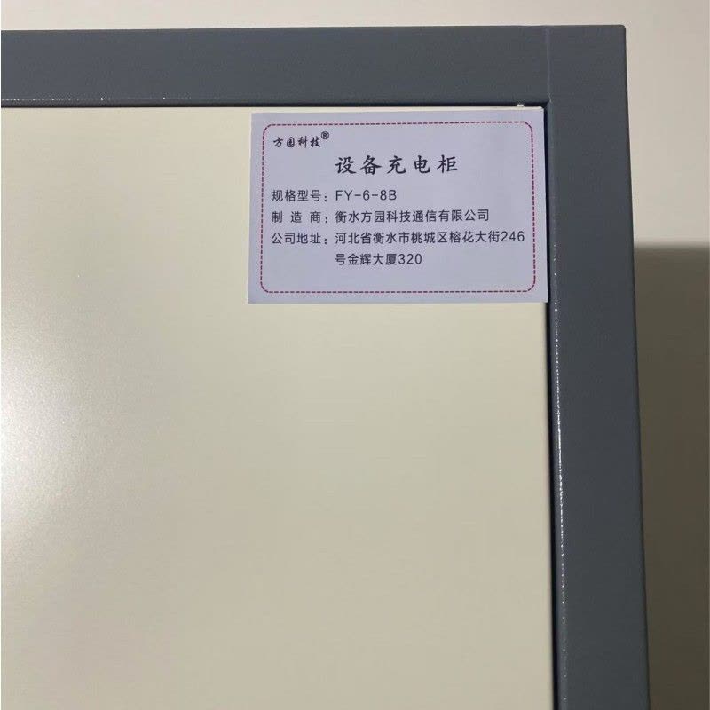 方园科技设备充电柜 FY-6-8B /台图片