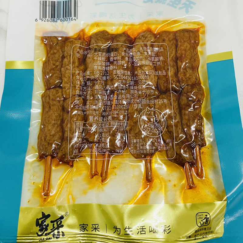 e代 家采素羊肉串80G