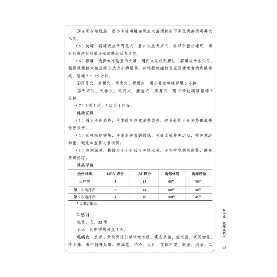 [正版]书籍 中医护理技术全解 唐玲 沈潜 陈宏 主编 中医学书籍 中医护理学 临床案例 针灸拔罐刮痧推拿蜡疗类技术 推高清大图