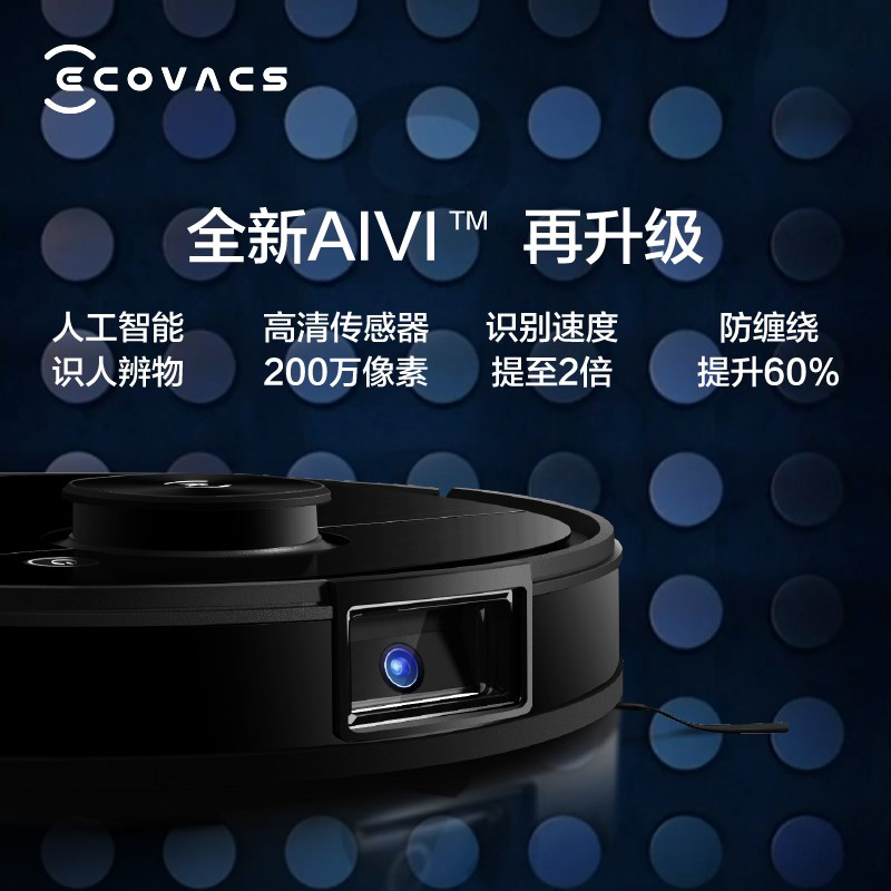科沃斯 T8 AIVI+高清大图