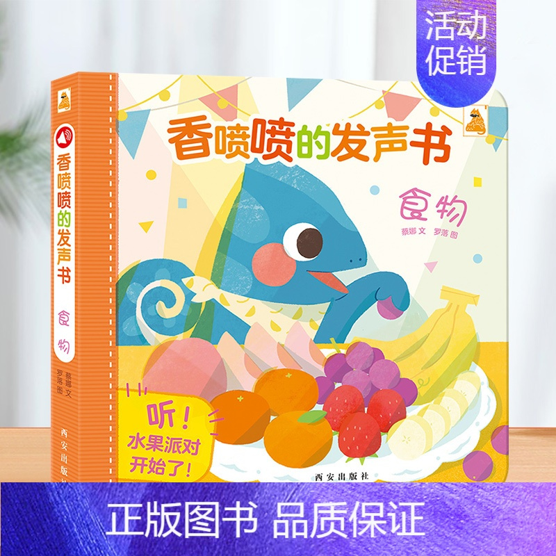 香喷喷的发声书——食物 [正版]磁贴图解小百科 有趣的垃圾分类 幼儿学前启蒙阅读翻翻书籍 创意磁贴趣味游戏科普翻翻书 3