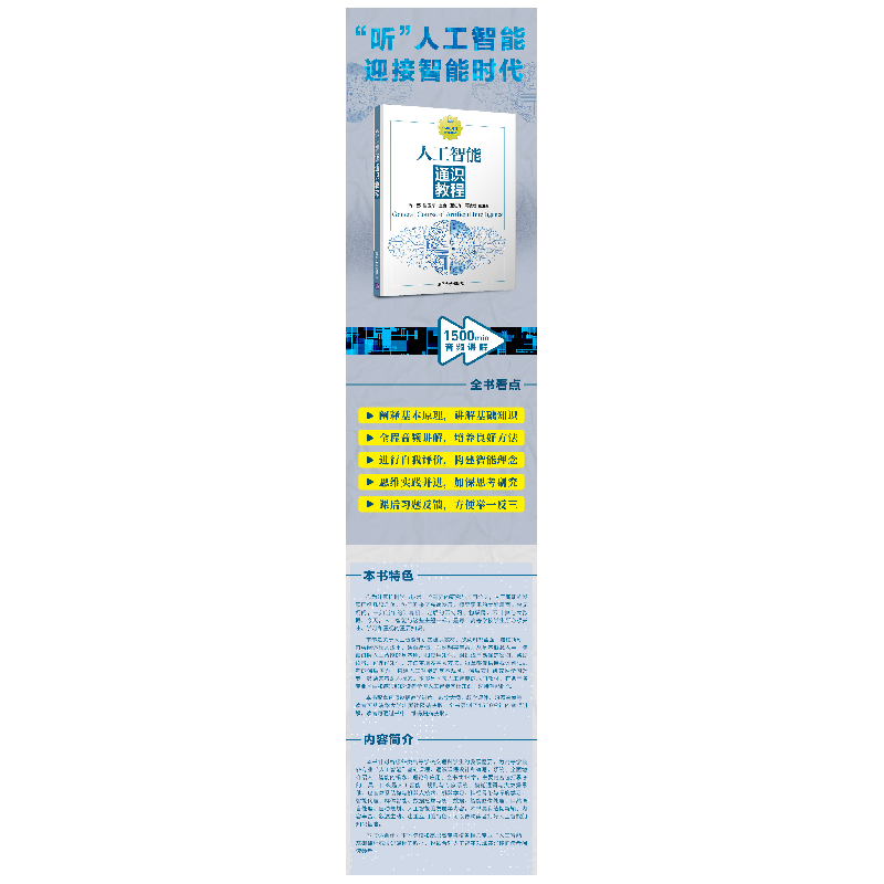 正版新书]人工智能通识教程周苏9787302555186高清大图