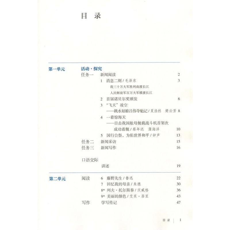 2021用新版人教部编版八年级上册语文书五四学制 初三上册八上语文课本教材教科书人民教育出版社初中54制8八年级上册语文