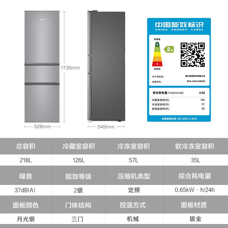 统帅三门冰箱BCD-218LLC3EZS9图片