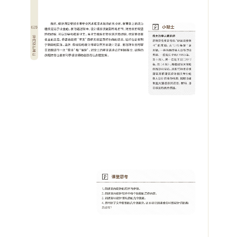 醉染图书室内设计基础(增补版)9787558625高清大图