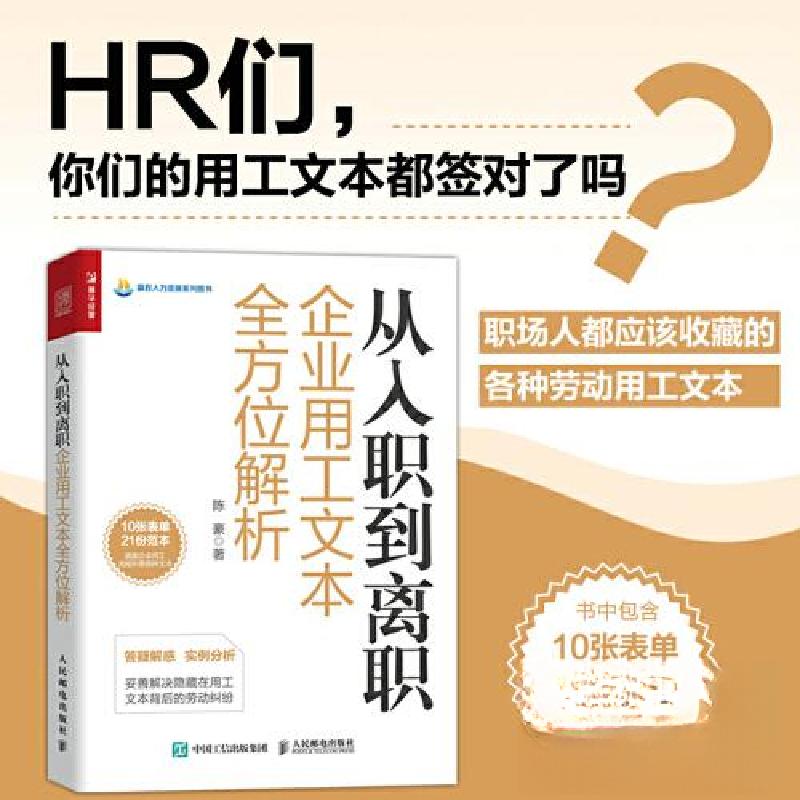 正版新书】从入职到离职企业用工文本全方位解析陈豪978711561597