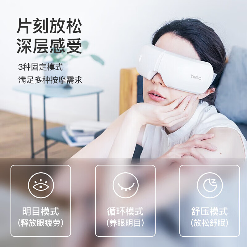 倍轻松(breo)眼部按摩器iSee H高清大图
