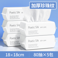 诗帛洗脸巾一次性纯加厚擦脸洗面男女洁面抽纸式家庭装 珍珠纹80片*5包
