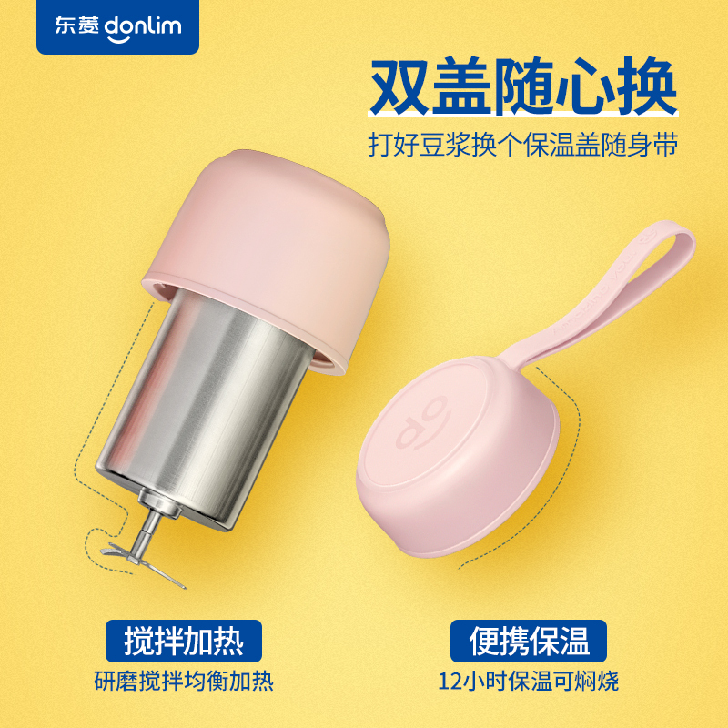 东菱(DonLim) DL-8700 迷你小型多功能 家用破壁轻食杯免过滤豆浆机 蓝色/粉色