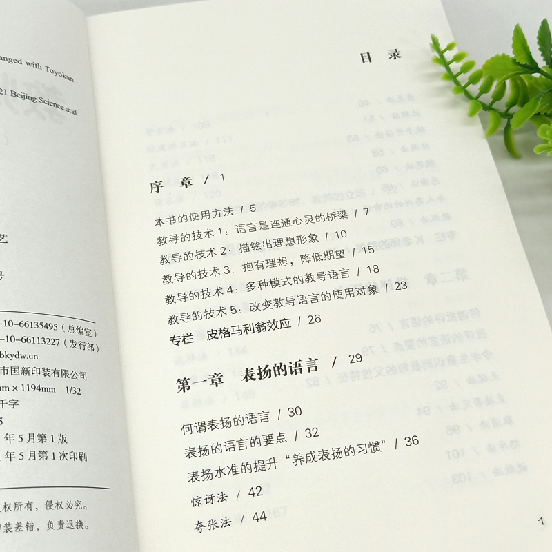 [醉染正版]正版 教师的语言力 将教育学 心理学理论融入实用方法中 帮助教师解决日常实际问题 三好真史著 9787571高清大图