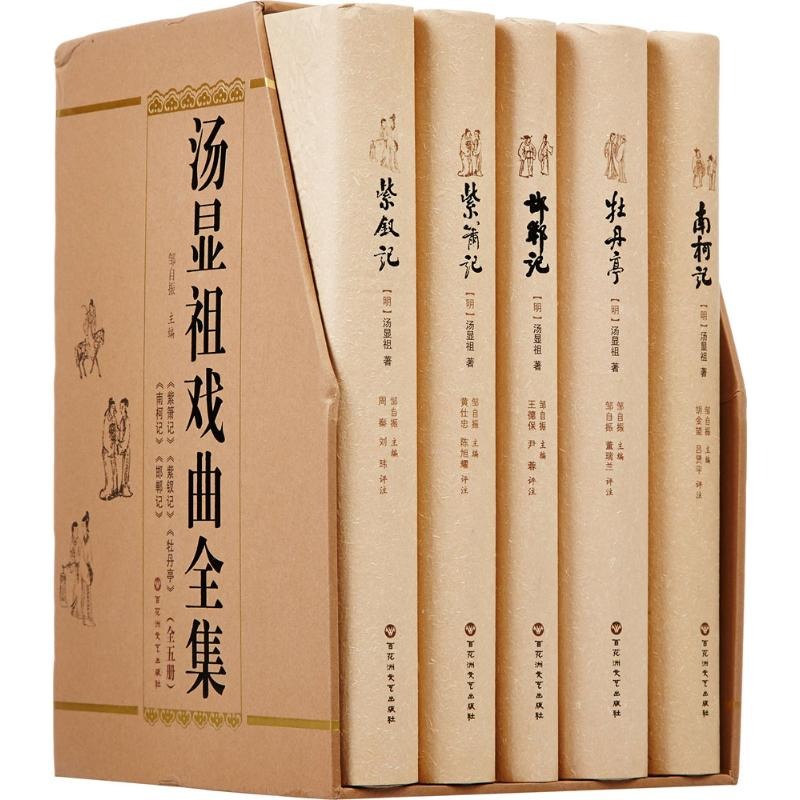 [M]汤显祖戏曲全集-9787550016446高清大图