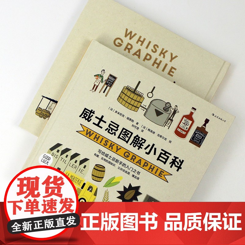 威士忌图解小百科 实用酒知识 选酒品酒图文百科 大众饮食书籍高清大图