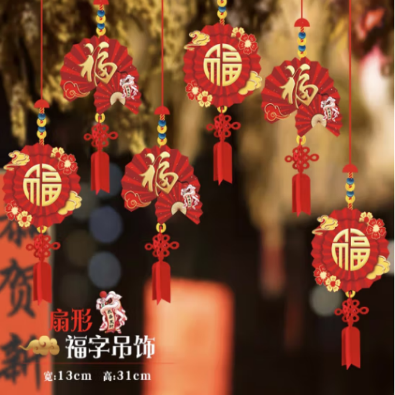 新年开门红2024挂饰 扇形福字吊饰 6个装 货期5-10天
