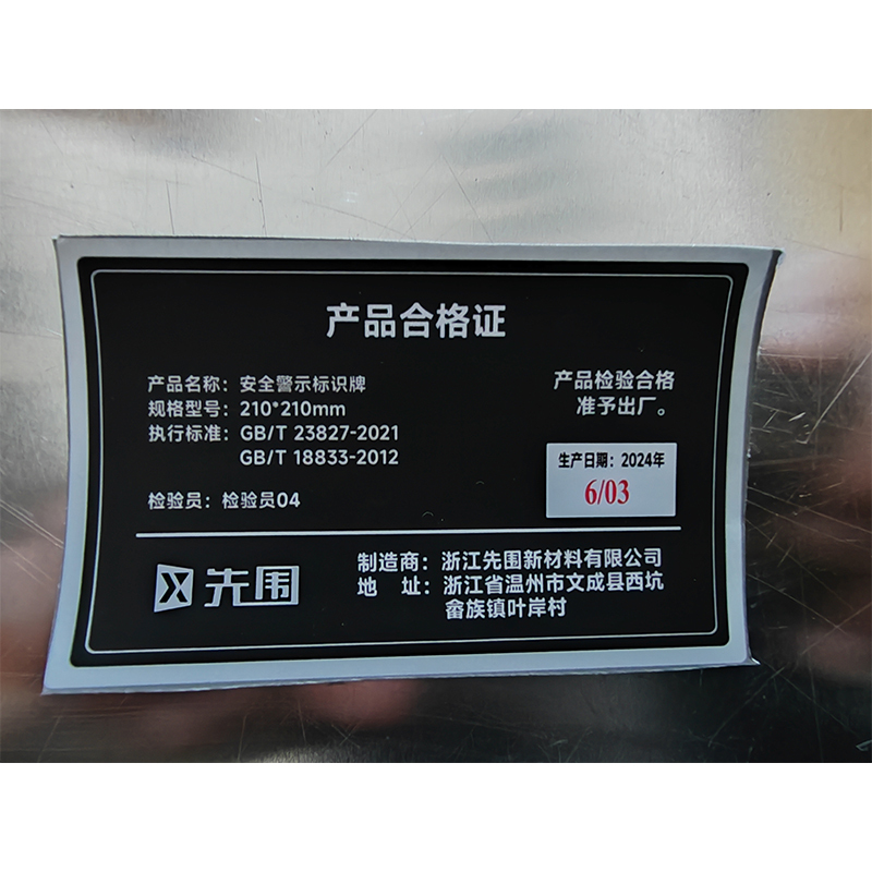 先围 安全警示标识牌 210*210mm 块