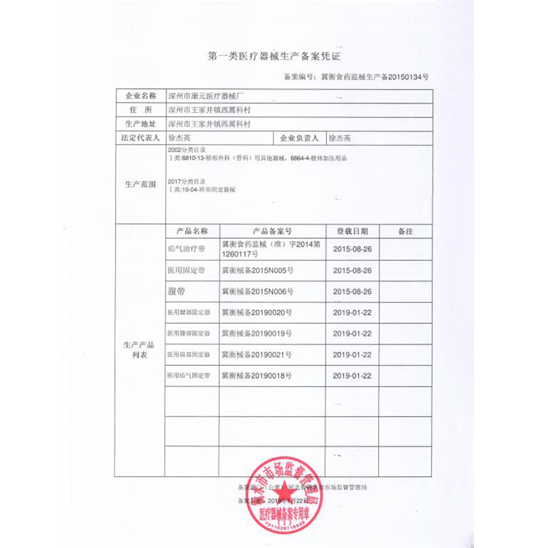 益森WZ-C-6-30H成人疝气带医用磁疗款