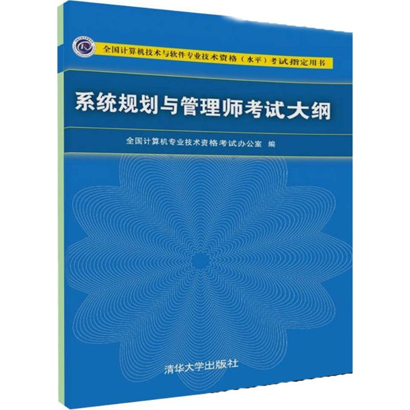 音像系统规划与管理师大纲全国计算机专业技术资格办公室 编