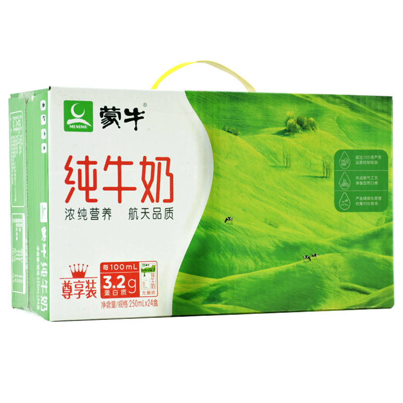 （蒙牛纯牛奶250ml）
