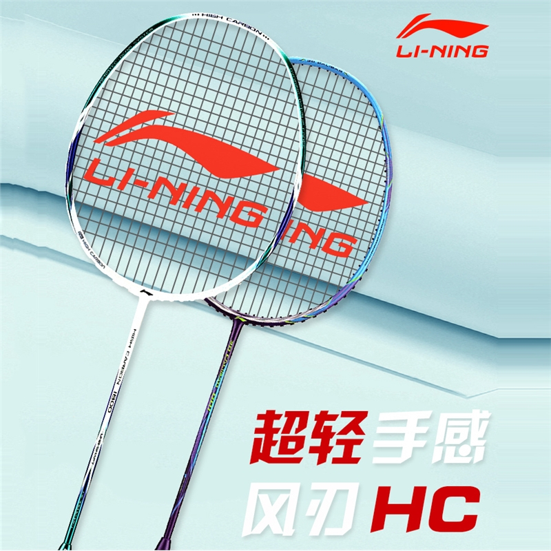李宁lininghc1900羽毛球拍超轻全碳素单拍女生hc18001200风刃001羽拍