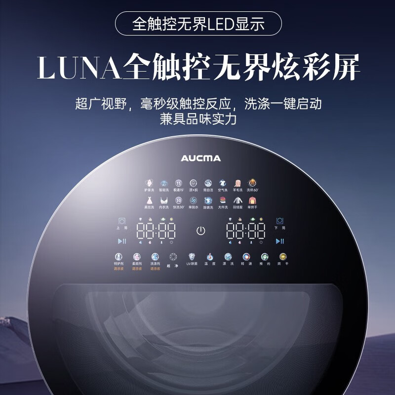 澳柯玛双舱洗衣机分区复式家用15kg大容量智能变频洗烘 玲珑双舱