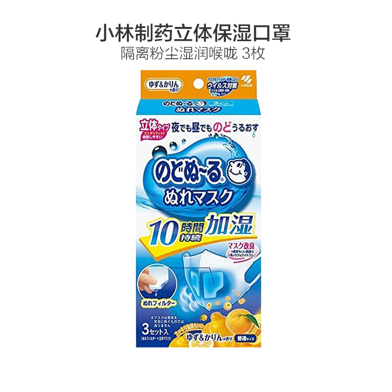 [长效保湿]KOBAYASHI 小林制药 立体型加湿口罩 3枚/包高清大图