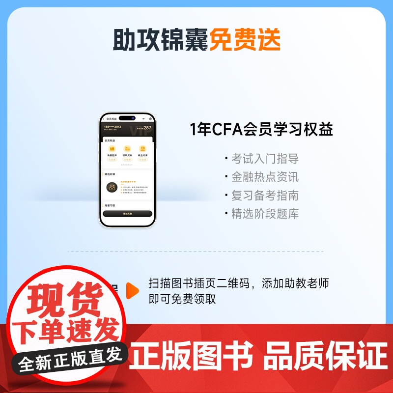 CFA一级精要图解(文) 2025 高顿教育研究院 编 财税外贸保险类职称考试其它经管、励志 正版图书籍 文汇出版社高清大图