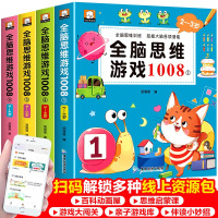 2-3岁全脑思维游戏1008 [正版]全脑思维游戏1008全套2-3-4-5-6岁儿童专注力思维逻辑训练书左右脑智力大开