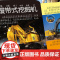 工程车大型机械大百科儿童交通工具科普绘本读物中国儿童百科全书科普类书籍小学生一二三年级课外书起重挖掘机消防车小眼睛看世界