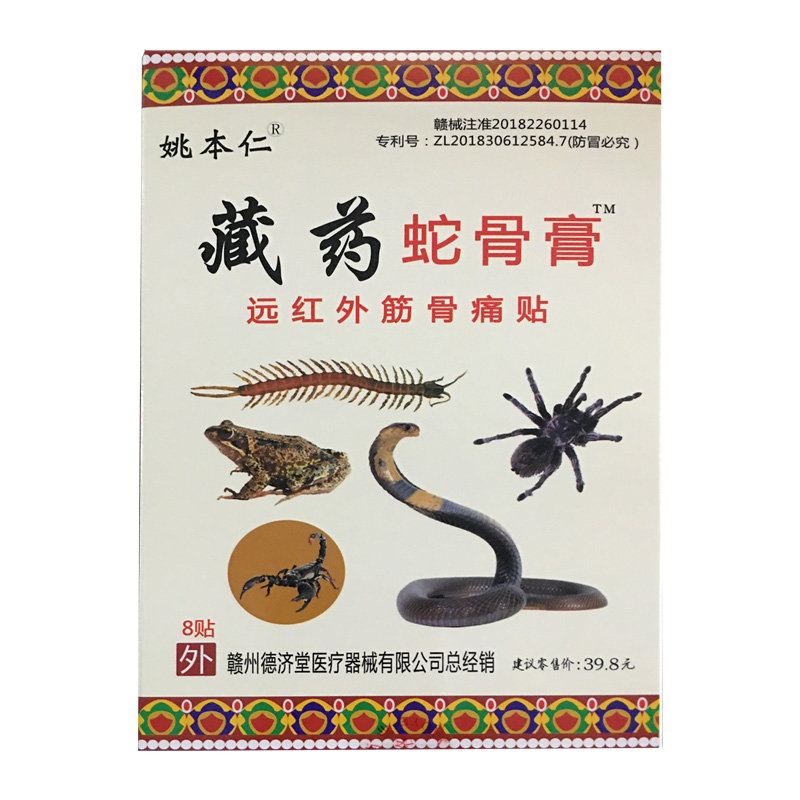 霹雳火消毒护理 消 1 藏药蛇骨膏远红外伤湿关节贴姚本仁3送1 5送2 10送5 价格图片品牌报价 苏宁易购寿储康护理护具专营店