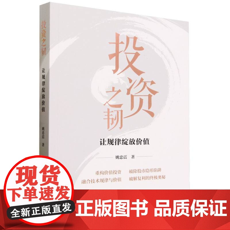 投资之韧:让规律绽放价值高清大图