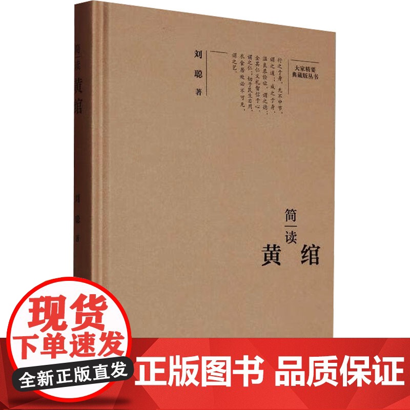 简读黄绾 刘聪 著 中国名人传记名人名言 文学 陕西师范大学出版总社有限公司高清大图