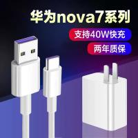 火豹适用华为nova7充电器快充40瓦华为nova7 nova Nova7/SE/Nova7Pro充电头+1米线+1.5