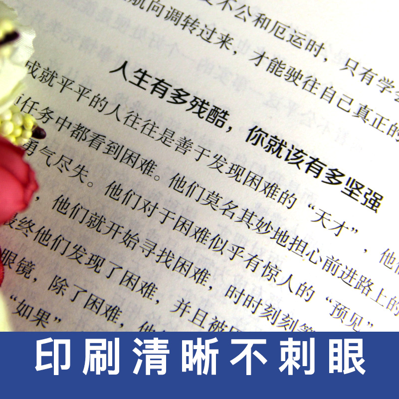 [正版] 别让人生输给了心情 青春励志书籍书 文学小说艺术的书心灵鸡汤激励人生将来的你感谢现在努力的自己 励志书籍高清大图