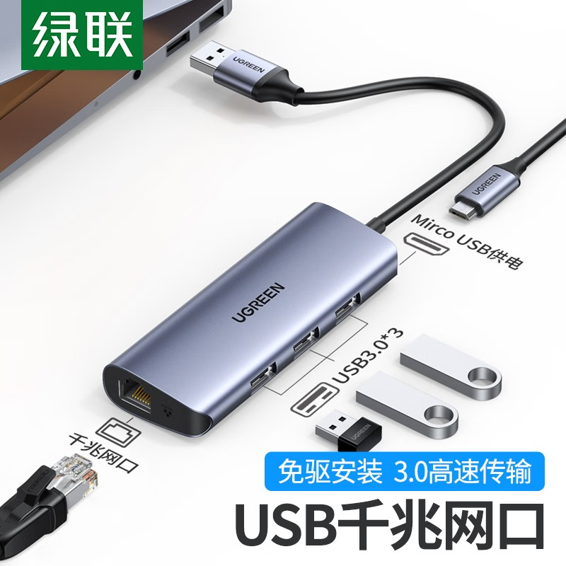 绿联 60719 USB转千兆网口3.0分线器 RJ45转接头
