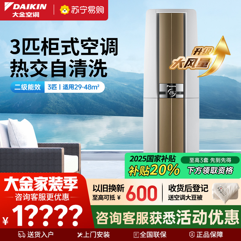 大金(DAIKIN) 3匹 新二级能效 全直流变频 立柜式空调 家用客厅 柜机 FVXF272WC-W