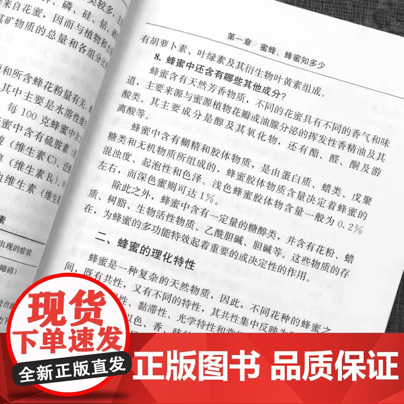 任选]蜂产品与人类健康零距离丛书 第2版 蜂王浆+蜂花粉+蜂蜜与人类健康 蜂蜜的基本知识与对人类健康解读 蜂王浆的临床应高清大图