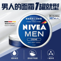 妮维雅NIVEA男士蓝罐润肤霜面霜两盒75ml +150ml 补水保湿霜 滋润清爽 德国进口 身体润肤乳