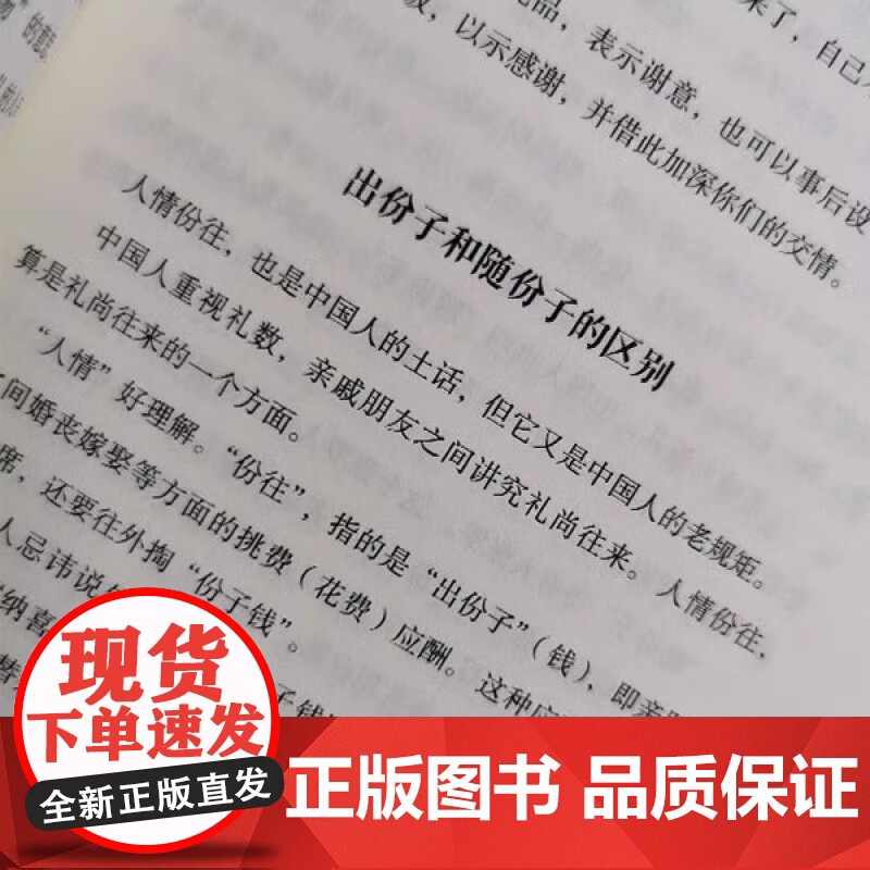中国人的规矩正版书籍 为人处世求人办事应酬称呼社交礼仪中国式礼仪酒桌话术书酒局饭局攻略人情世故书籍高清大图