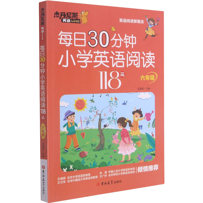 正版新书】每日30分钟小学英语阅读118篇·六年级范真真9787569282