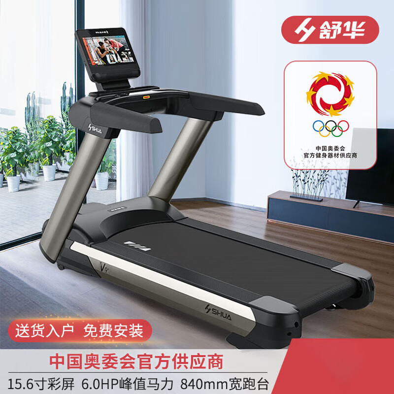舒华V9高端商用跑步机室内运动健身器材SH-T8919T【15.6英寸彩屏】