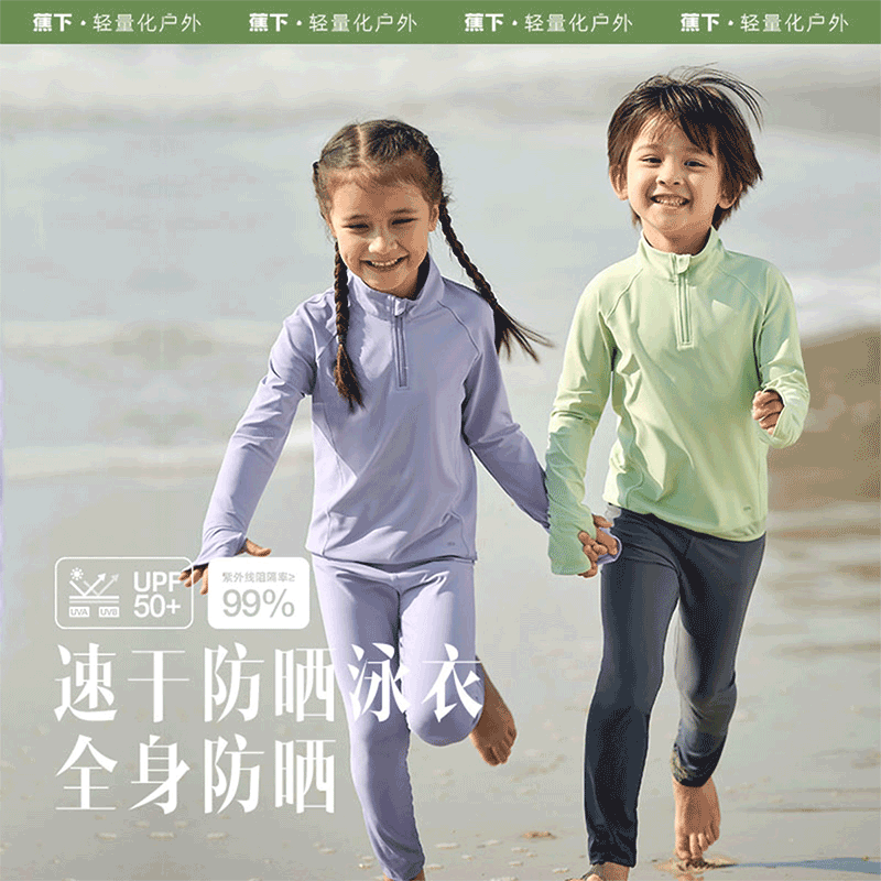 蕉下(beneunder)夏季游泳户外水上运动夏季速干分体防晒泳衣男女童户外海边运动泳装长袖专业