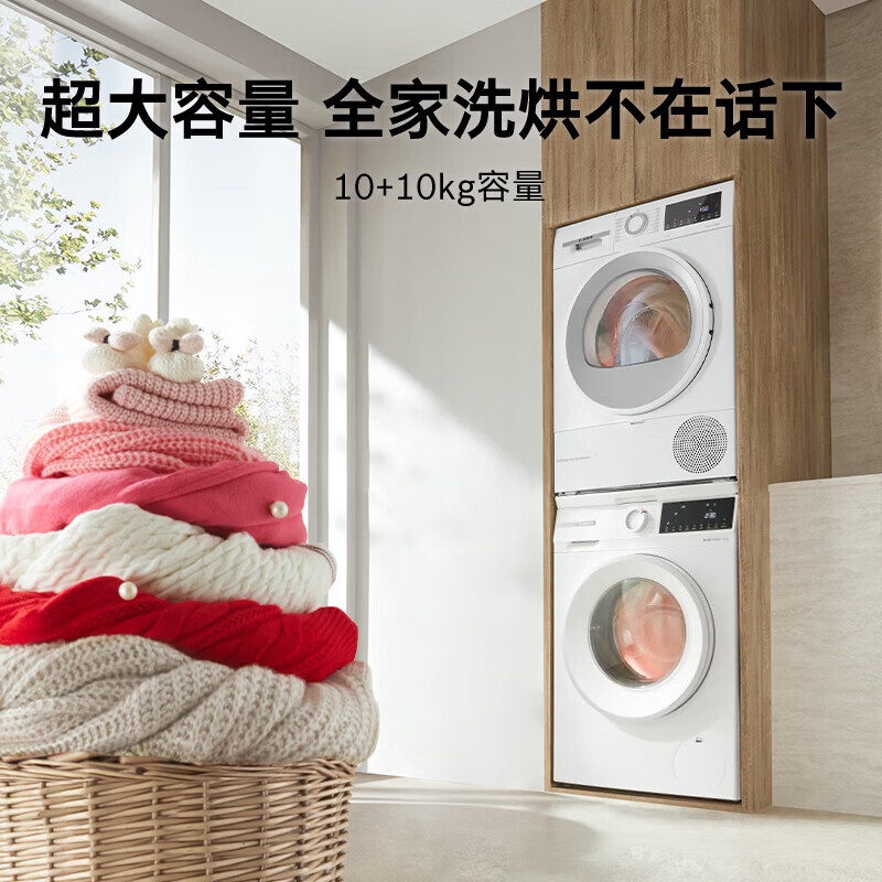 博世 WGE252A0AW+WQA254D00W 云朵白 热泵烘干机 洗烘套装智能投放 除菌除螨高清大图