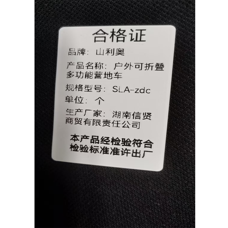 山利奥 户外可折叠多功能营地车 SLA-zdc 1个高清大图