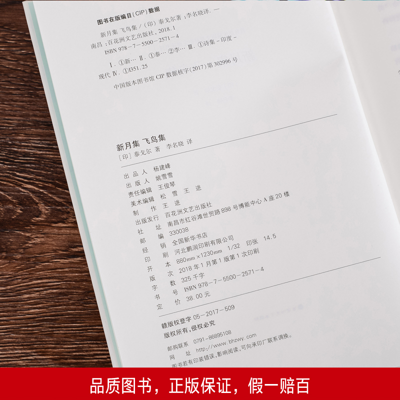醉染图书新月集 飞鸟集9787550025714高清大图