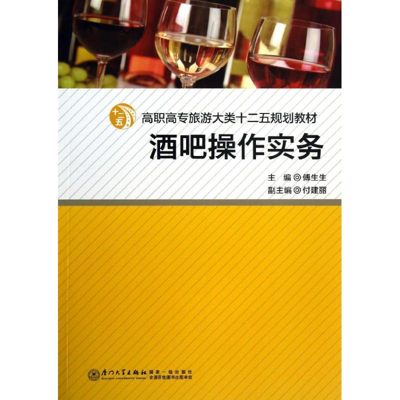 醉染图书酒吧操作实务9787561545003高清大图