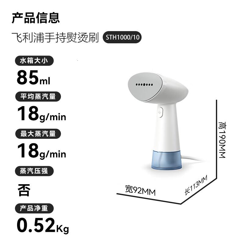 飞利浦(PHILIPS)挂烫机便携熨烫机家用手持蒸汽熨烫刷入门熨斗小型STH1000/10高清大图
