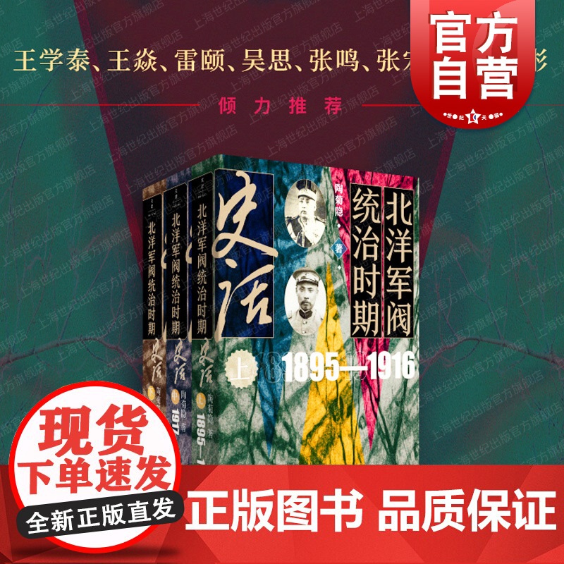 北洋军阀统治时期史话 全三册 陶菊隐作品集近现代史历史知识读物上海人民出版社中国政治细描三千年未有之变局高清大图