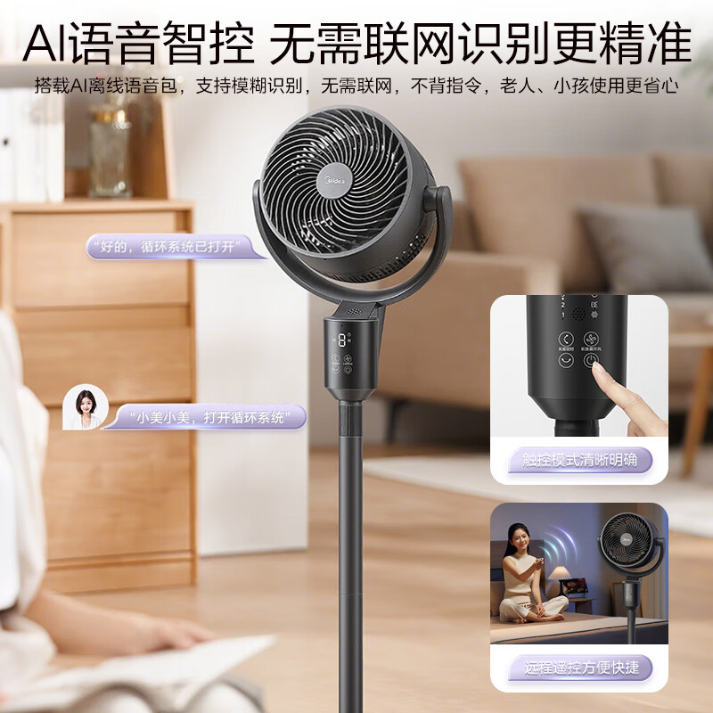 美的循环扇GAI24PA